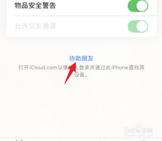 iphone手机丢失位置查找方法