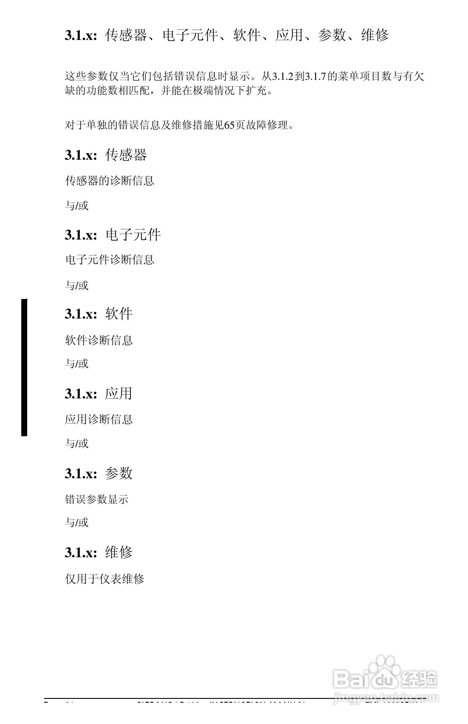 西门子LR400雷达物位计操作手册:[4]