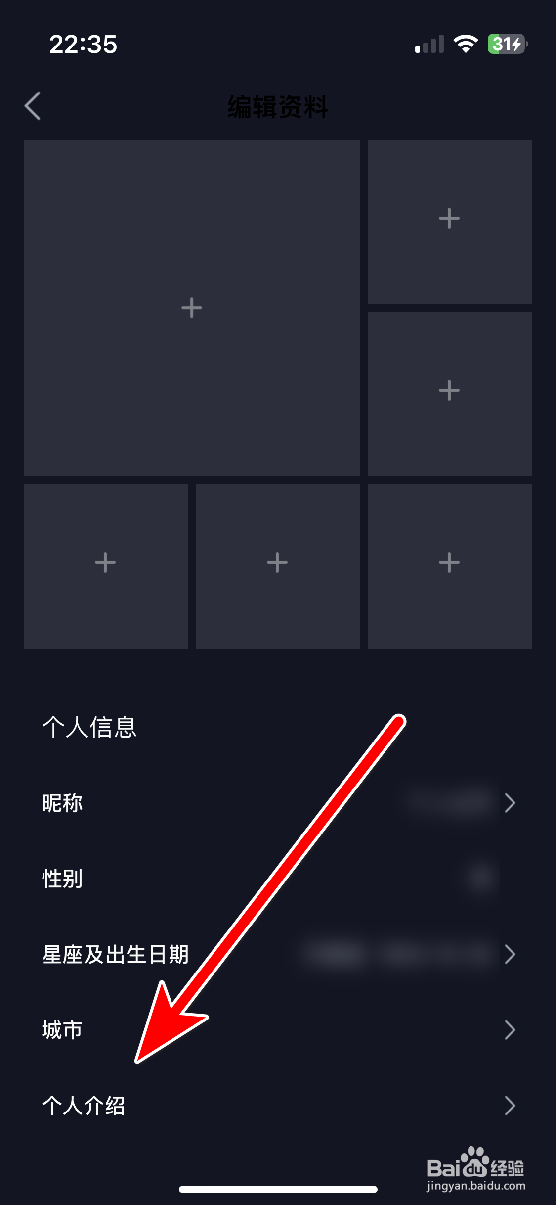 嗨玩如何设置个人介绍