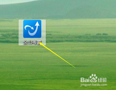 怎样使用金山毒霸快速清除电脑内的垃圾