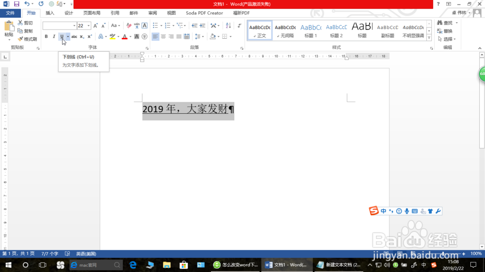 怎么更改Word下划线的颜色