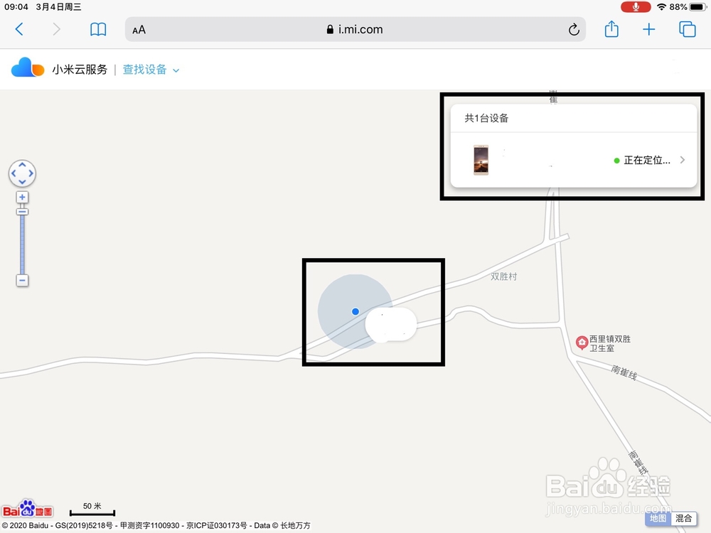 怎么在别的设备查找自己的小米手机