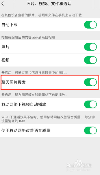 微信聊天图片搜索在哪里用