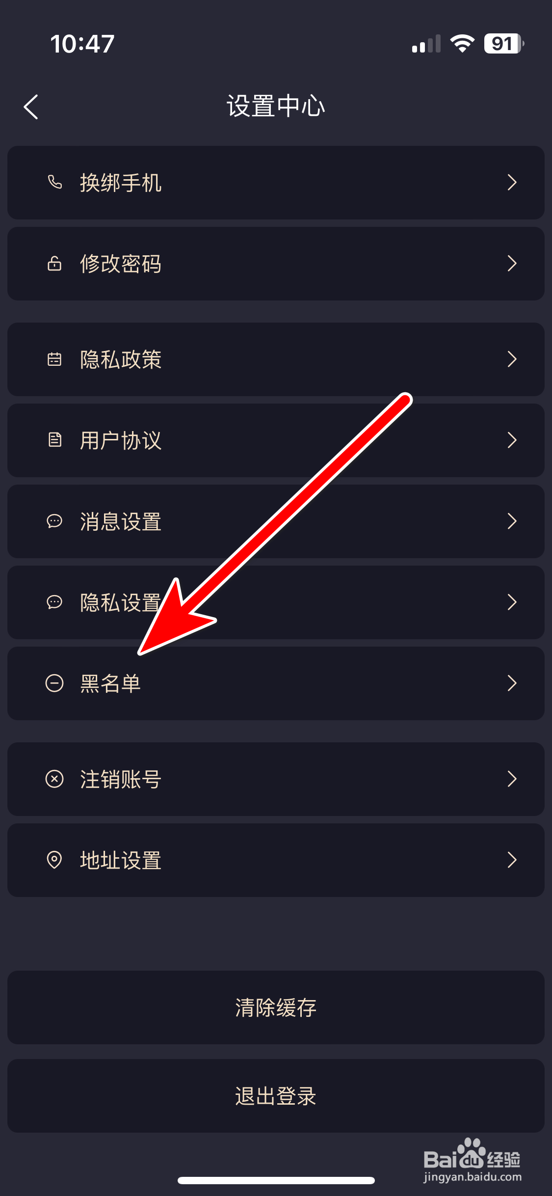 遇糖与你如何查看我的黑名单列表