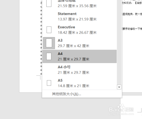 怎么将word中a3试卷排版改为a4排版?