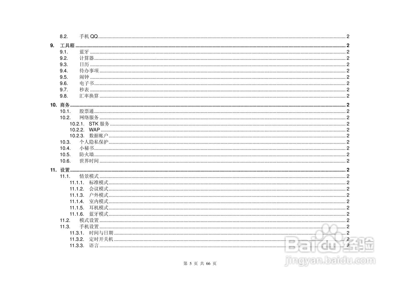 港利通手机KPT-UC358型使用说明书:[1]