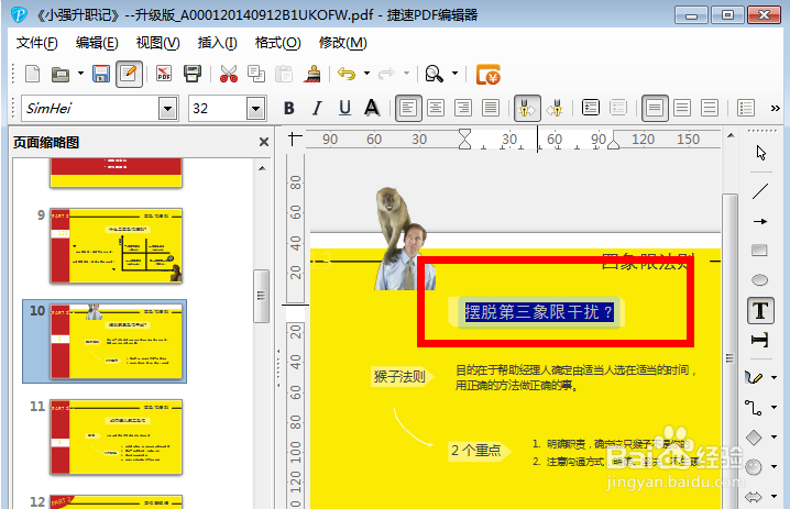 pdf文档进行修改的方法(文字和图片)