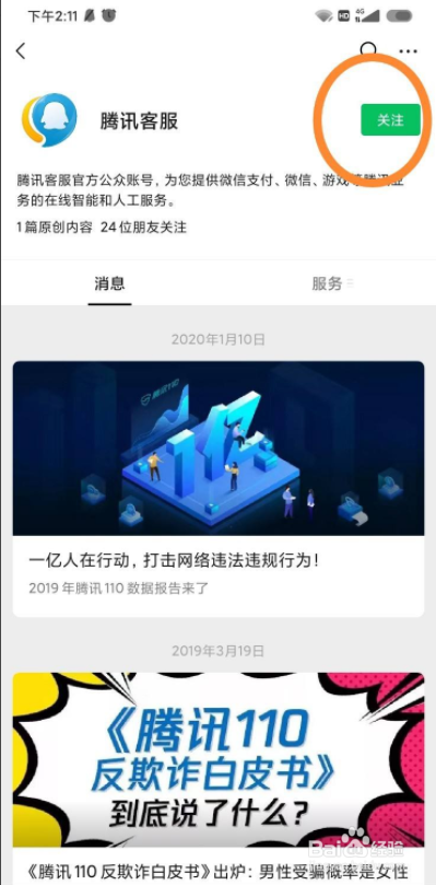 怎么联系微信人工客服？