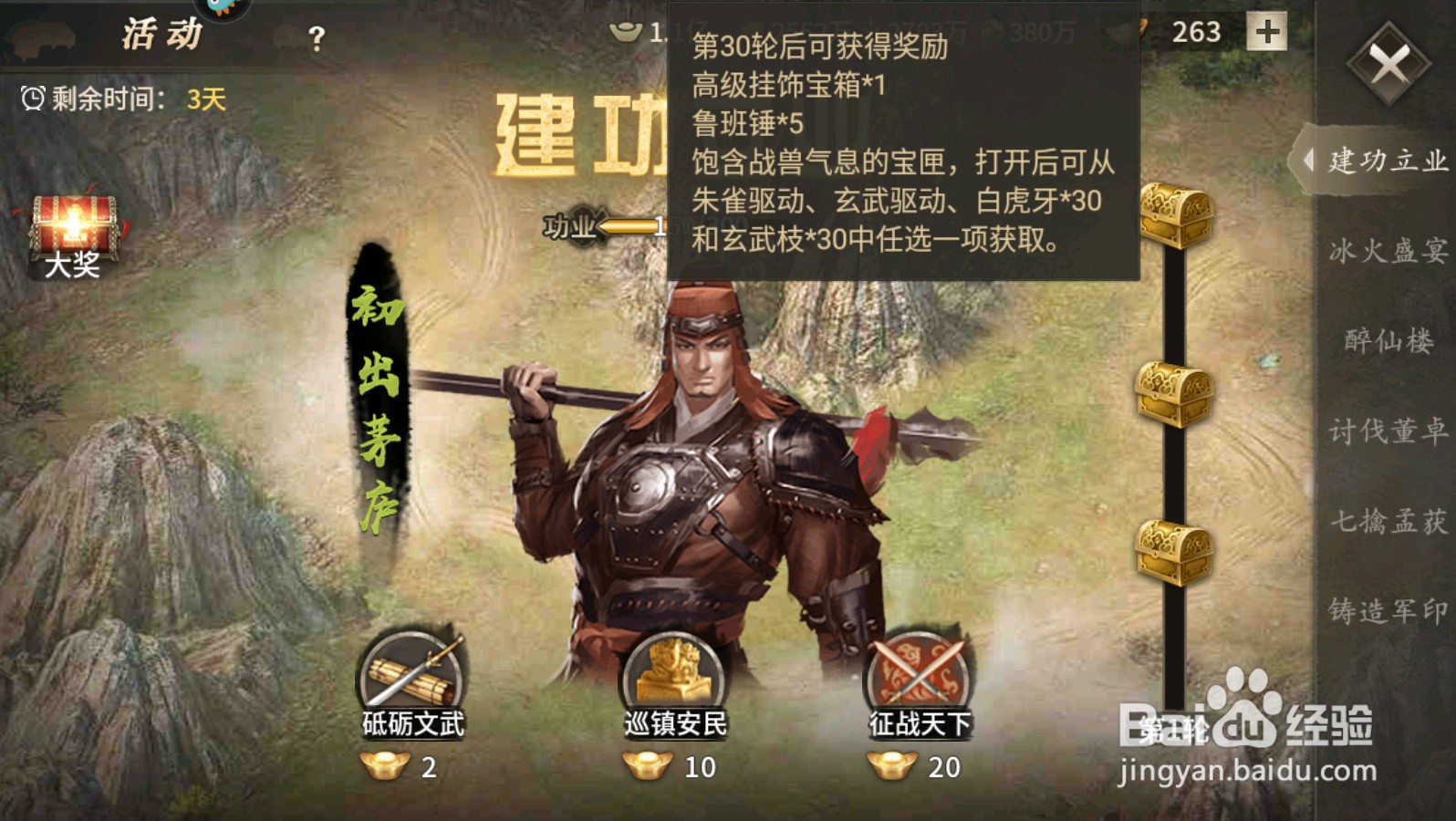 攻城掠地:建功立业活动怎么做