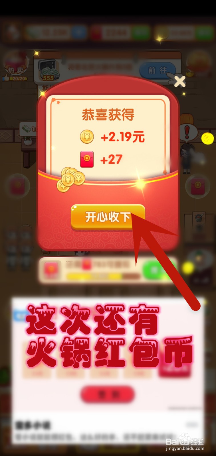 开个火锅店游戏怎么领白气泡红包道具奖励