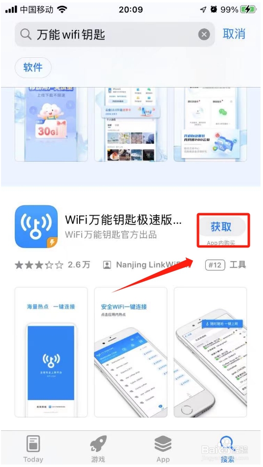 苹果手机万能wifi钥匙怎么用