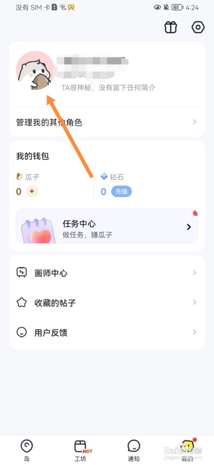 米仓如何修改角色昵称