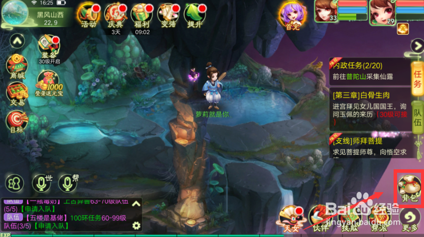 西游女儿国如何给好友赠送红玫瑰?