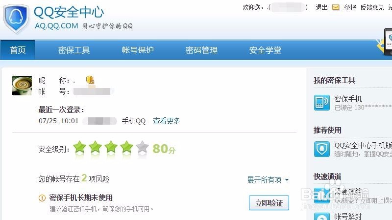 怎样解除王者荣耀的实名认证