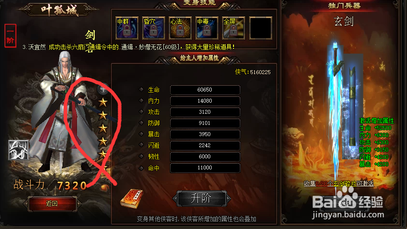 楚留香传奇各职业侠客星级分类