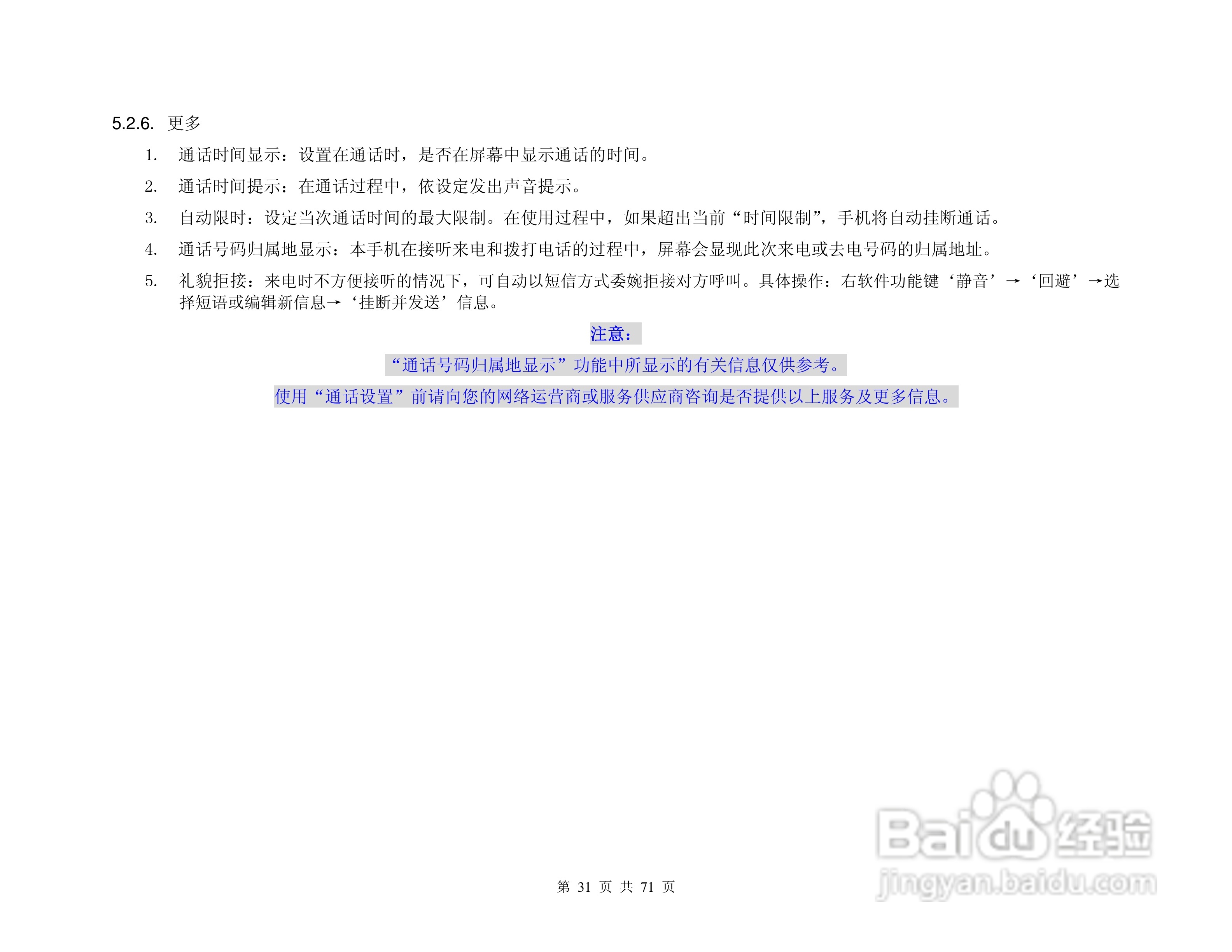 港利通手机KPT KP909型使用说明书:[4]