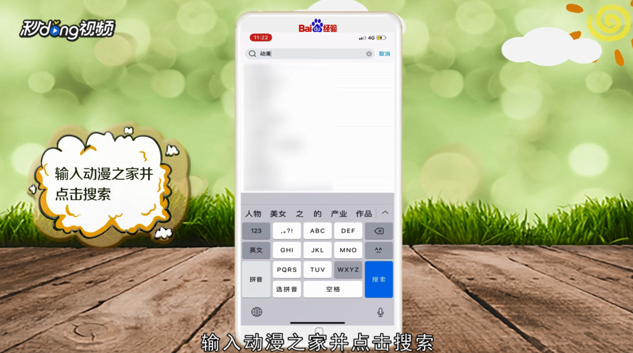 动漫之家iOS怎么下