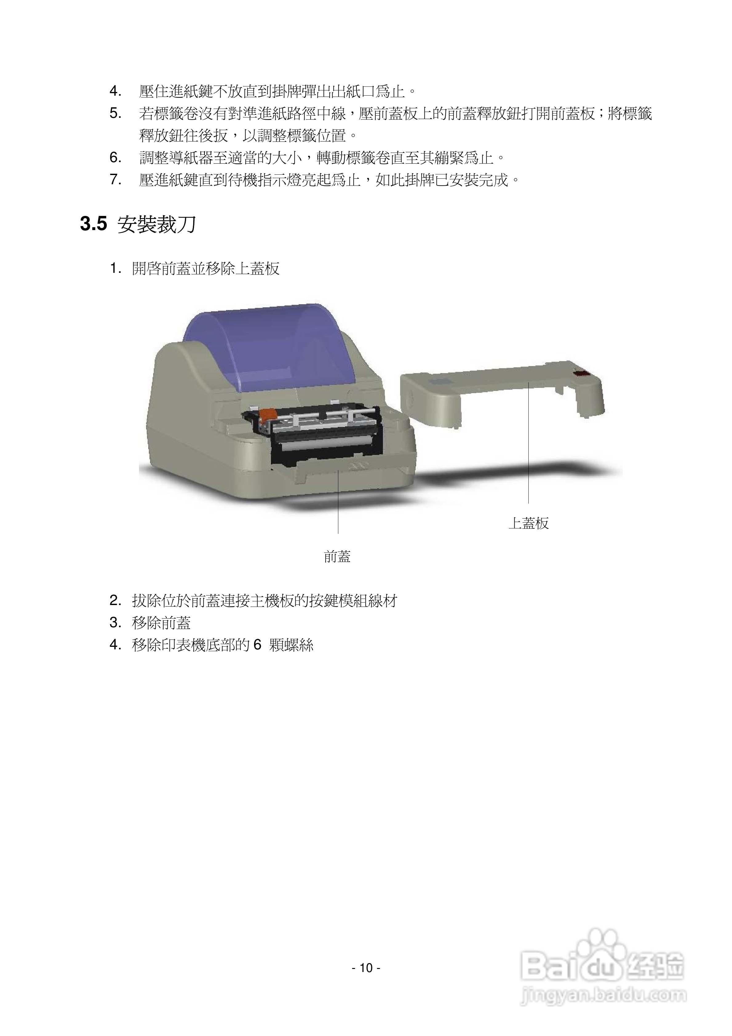 TSC TDP643P条码打印机使用说明:[2]