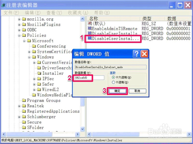 XP系统如何禁止别人在电脑上安装程序
