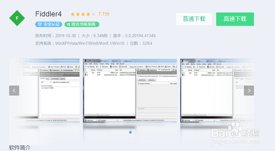 如何抓取手机的数据包