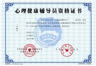 心理健康辅导员培训