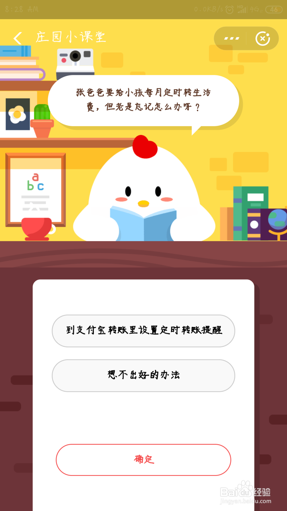 张爸爸要给小孩每月定时转生活费 老忘记怎么办