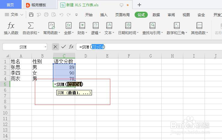 表格中如何进行求和？