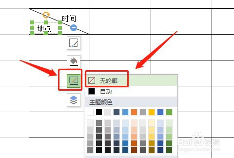 如何制作单斜线表头