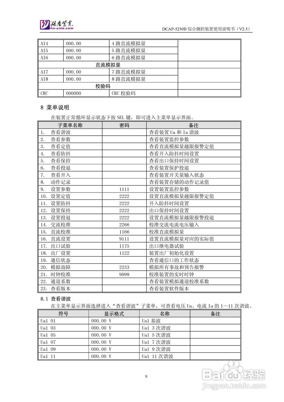 紫光DCAP-5230B综合测控装置使用说明书:[1]