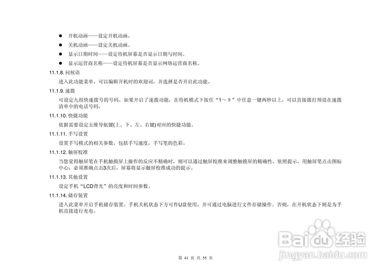 港利通手机KP579型使用说明书:[5]