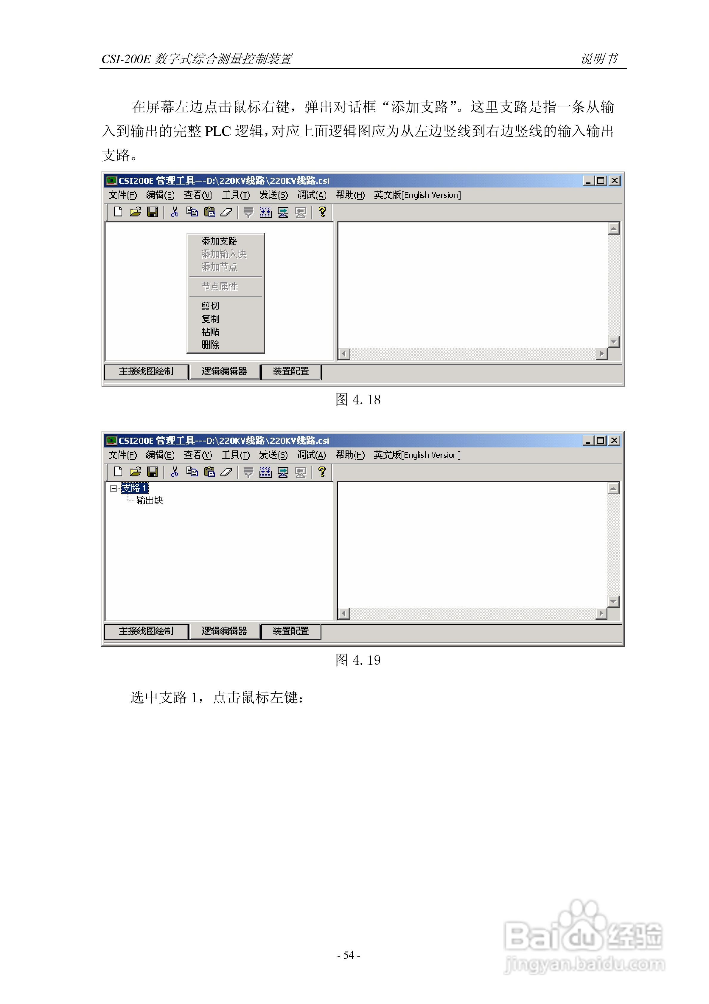 CSI-200E数字式综合测量控制装置说明书:[6]