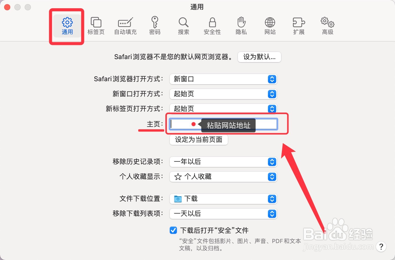 Safari浏览器主页的设置方法