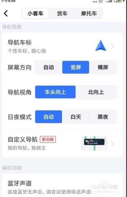 高德地图怎么设置屏幕方向为竖屏