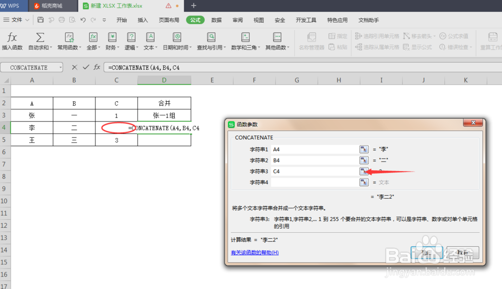 表格多个单元格怎么连接合并？CONCATENATE用法