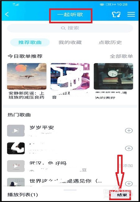 手机Q群如何开启一起听歌