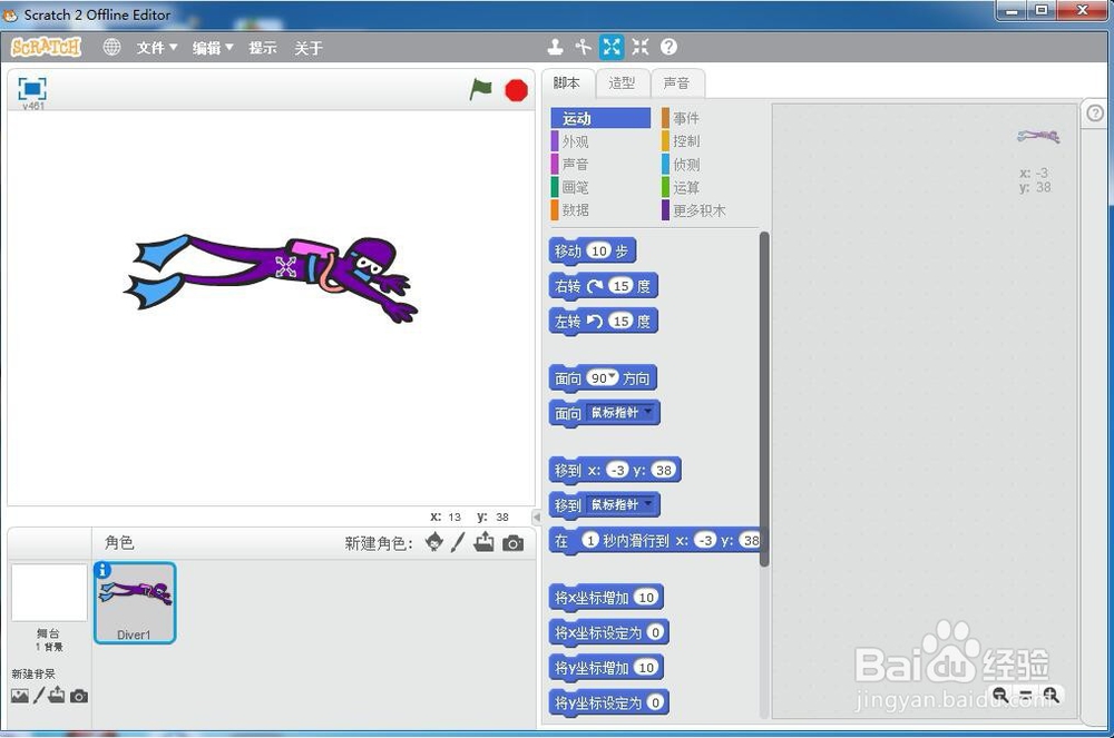 怎样在scratch中创建潜水员角色