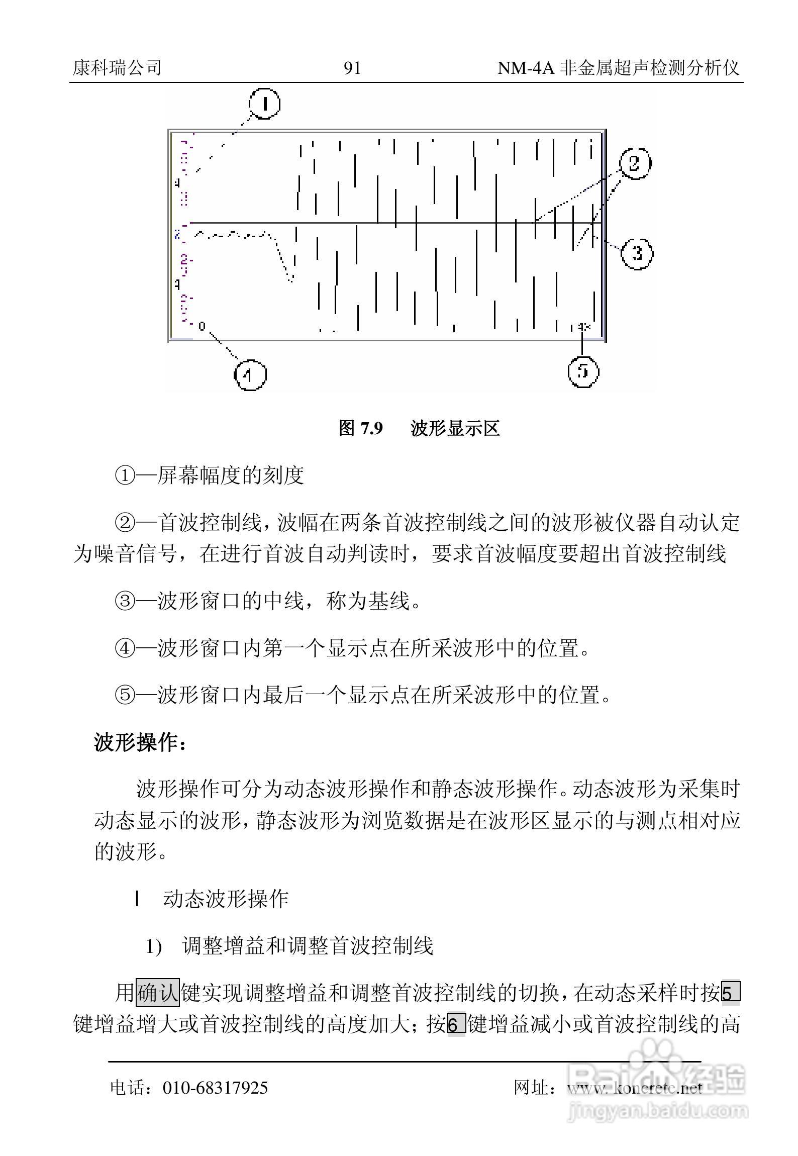 NM-4A卧式非金属超声检测分析仪说明书:[10]