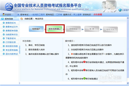 一级消防工程师考试网上报名的详细流程