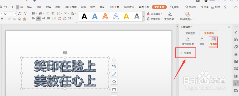 WPS幻灯片中如何将横排艺术字转为竖排