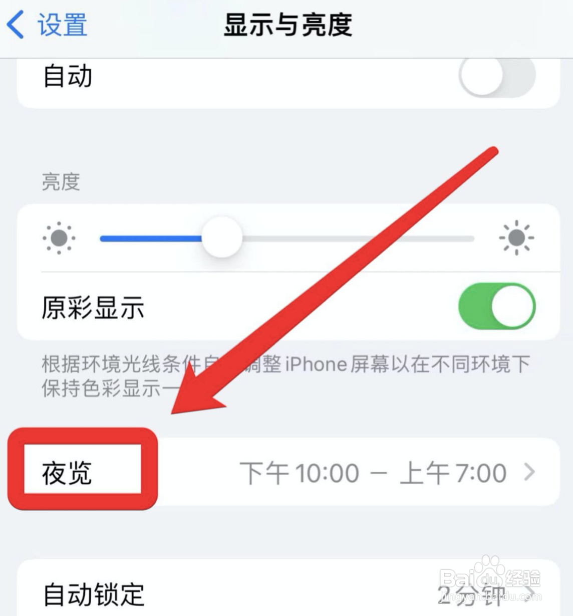 苹果手机突然屏幕变暗但是亮度最高