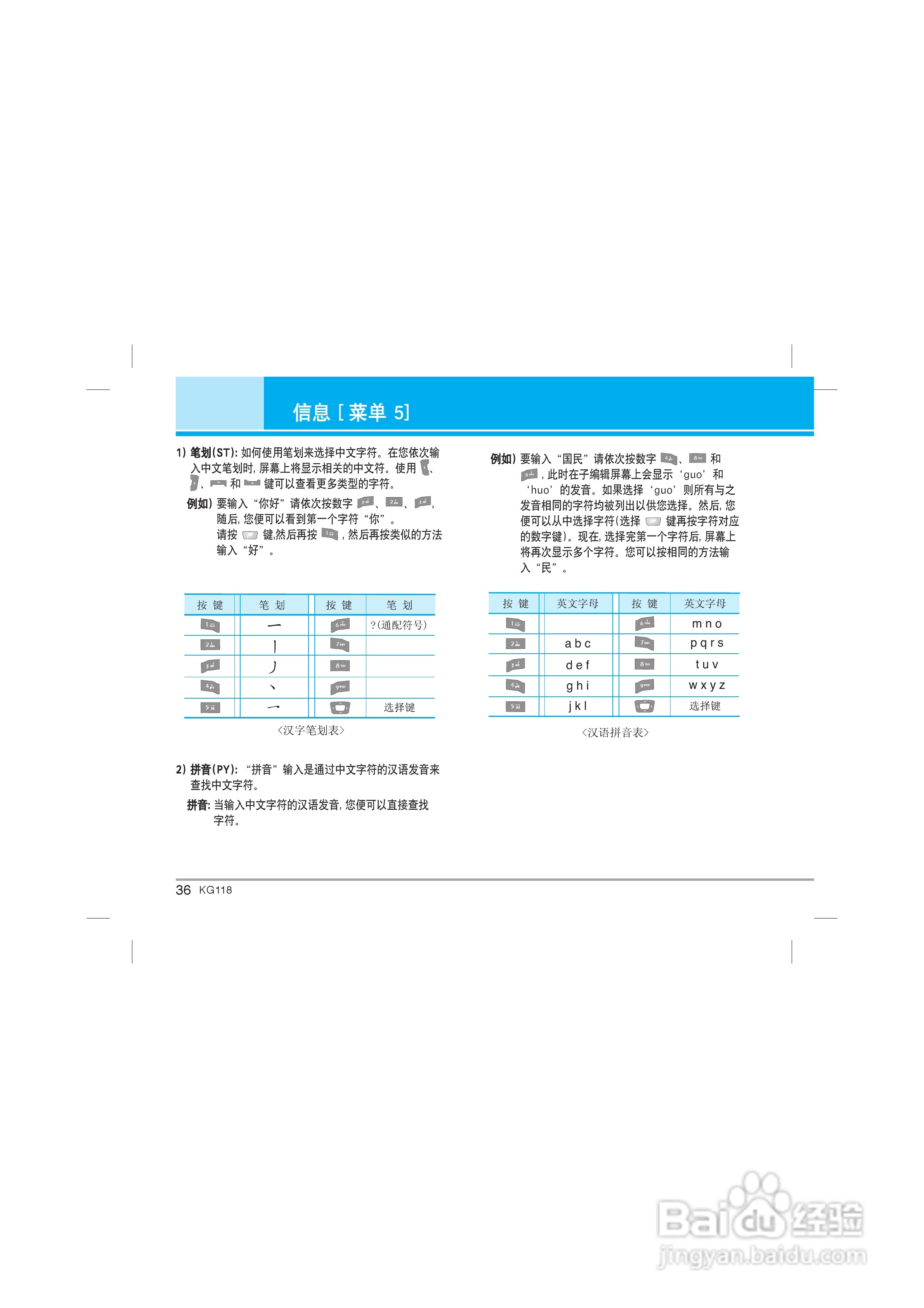 LG KG118手机使用说明书:[4]