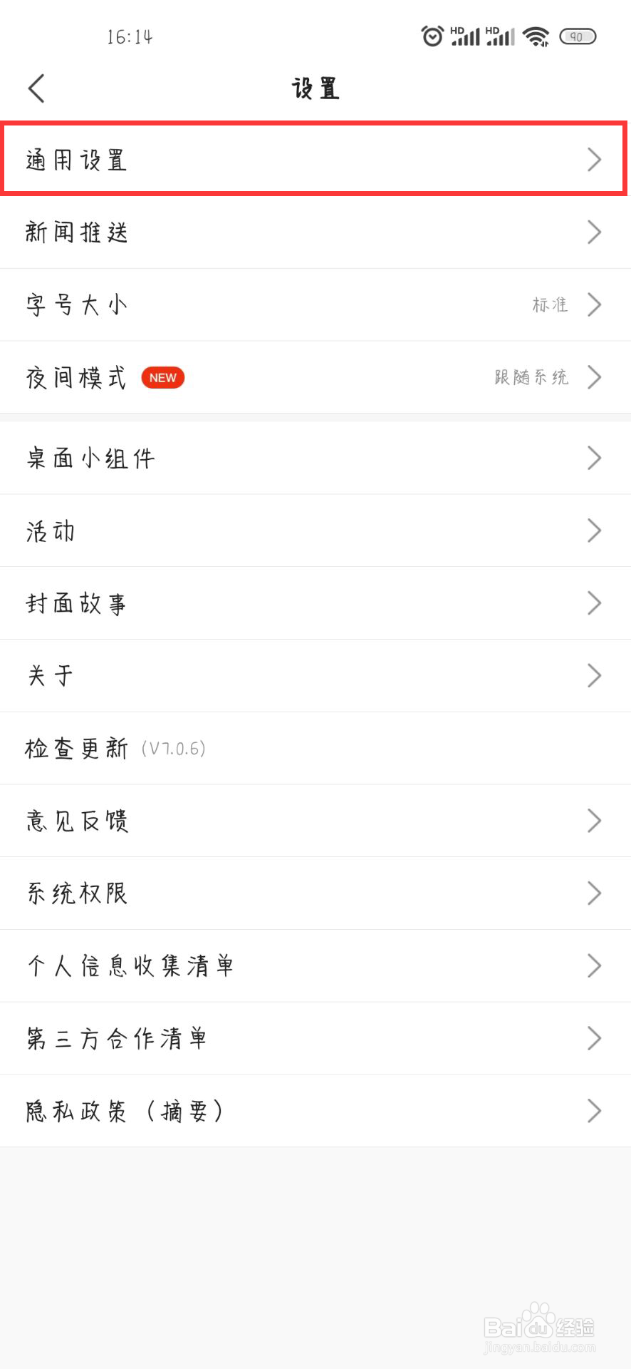搜狐新闻在哪儿关闭移动流量网络下自动播放
