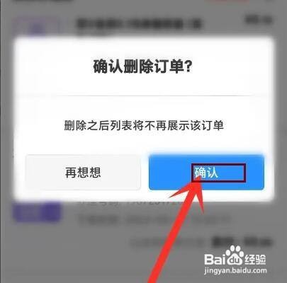 中国移动app商城订单怎么删除