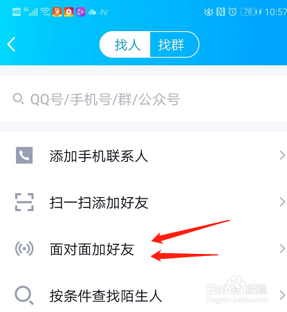 手机QQ怎么面对面加好友