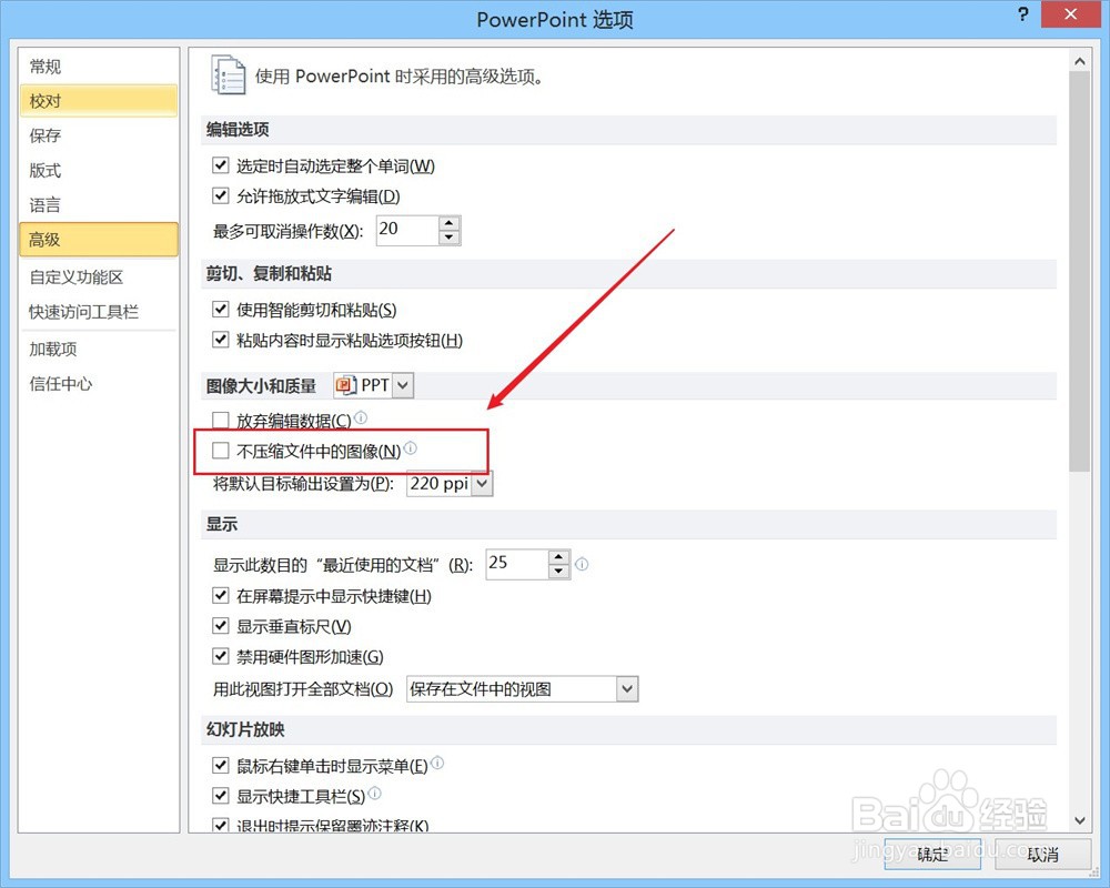 PPT如何设置不压缩文件中的图像