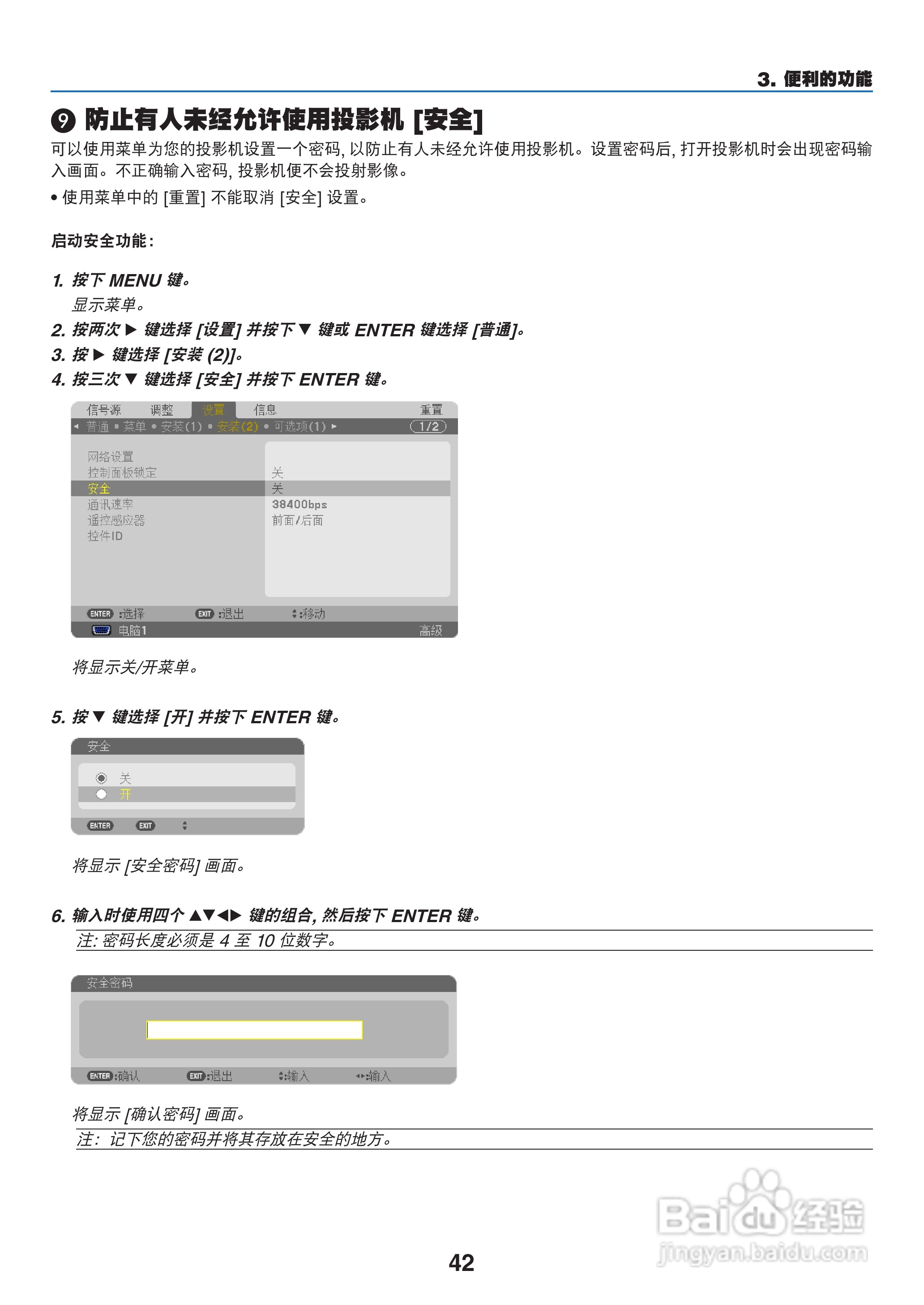 日电NP-PX800X+投影机说明书:[6]