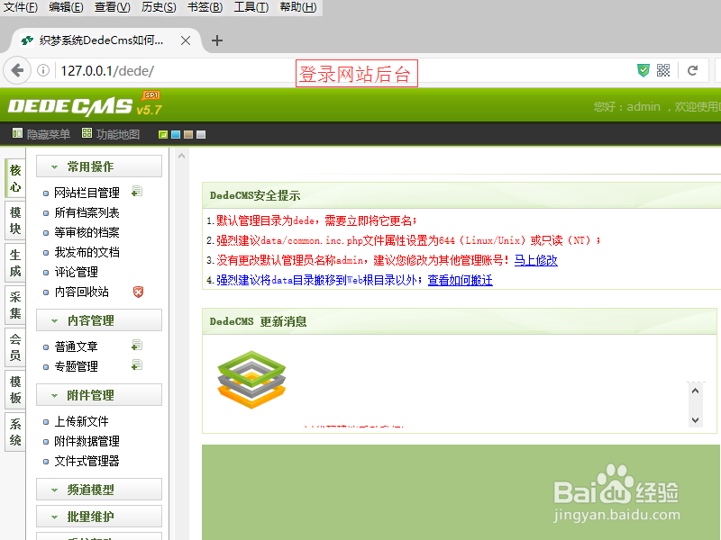 织梦系统DedeCms如何批量添加栏目