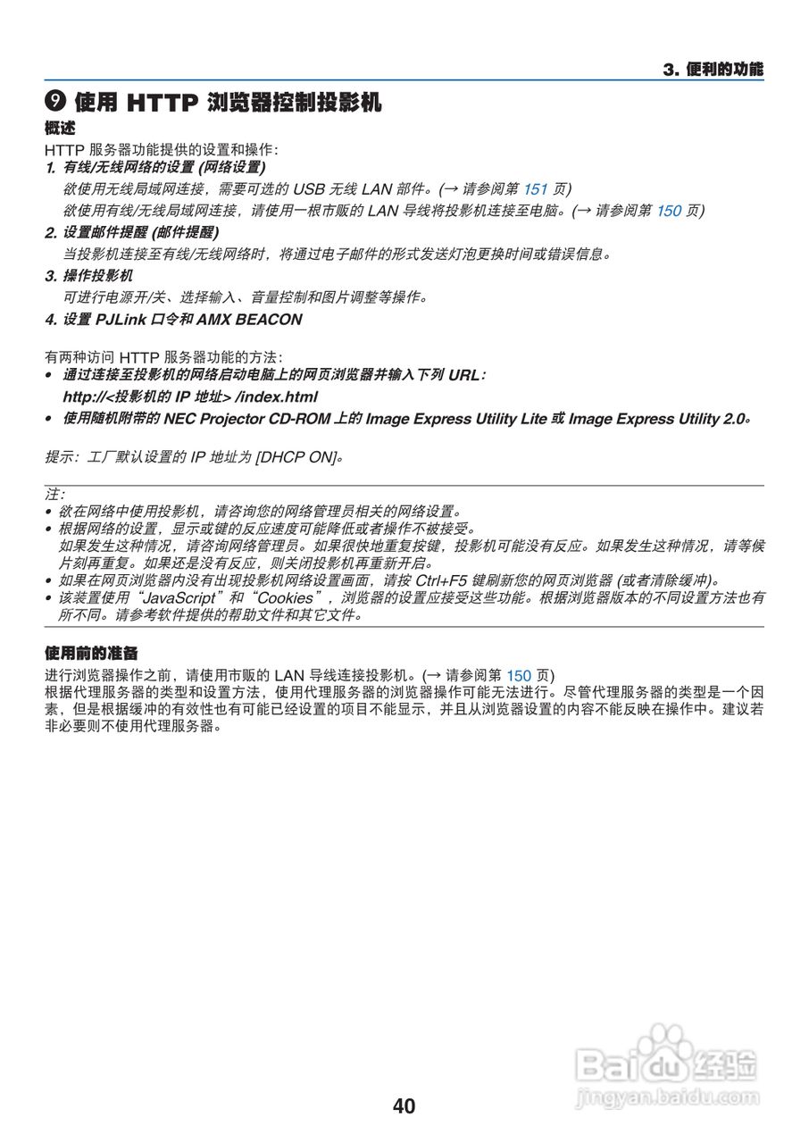 日电NP-PA550W+投影机说明书:[6]