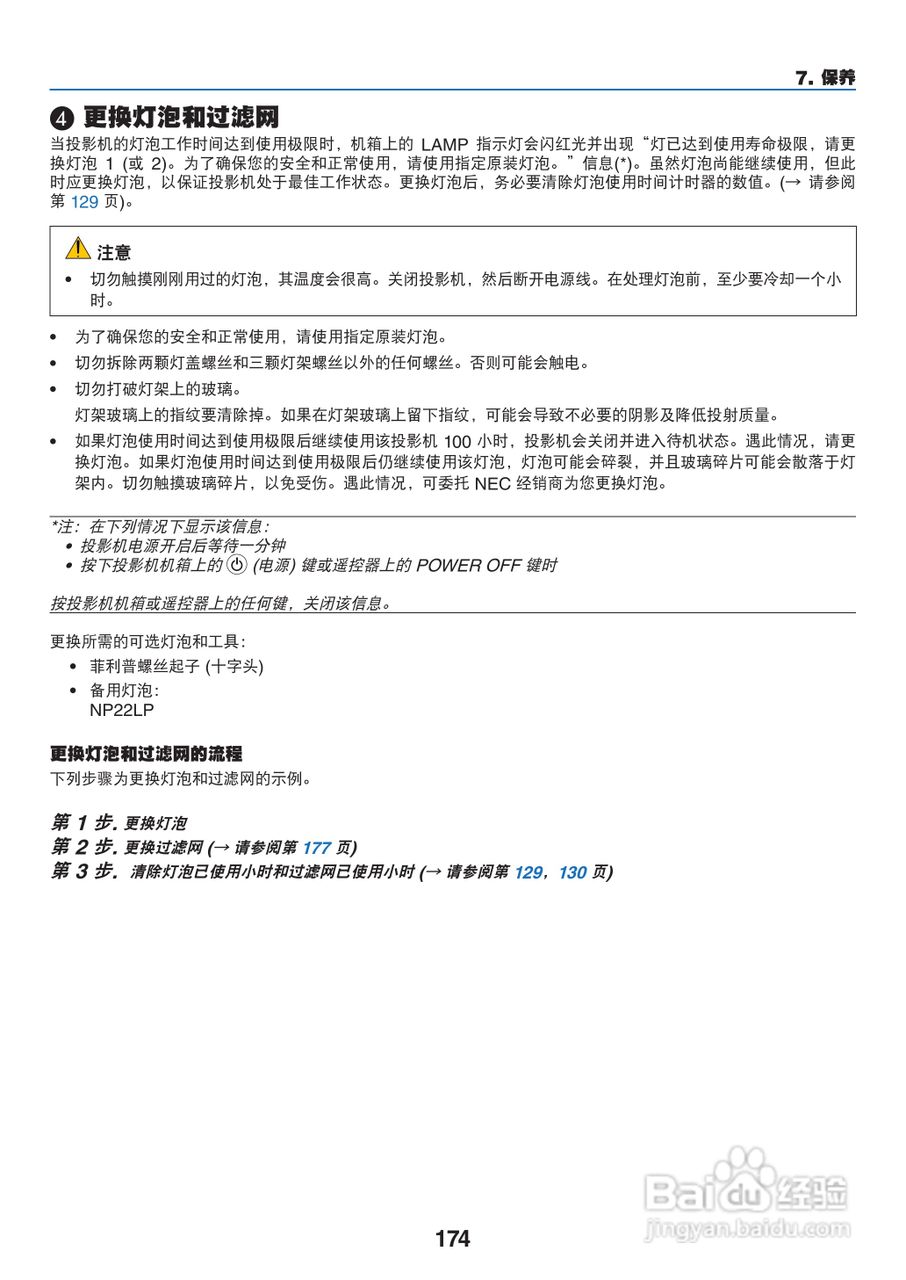 日电NP-PX800X+投影机说明书:[19]