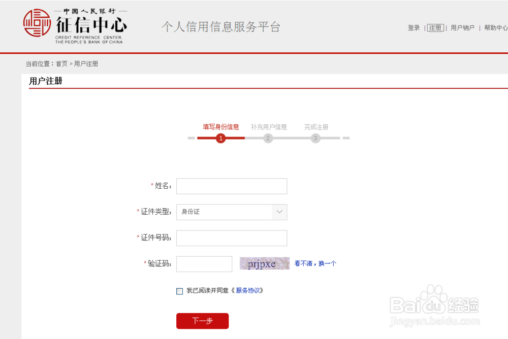 网上查询个人信用报告